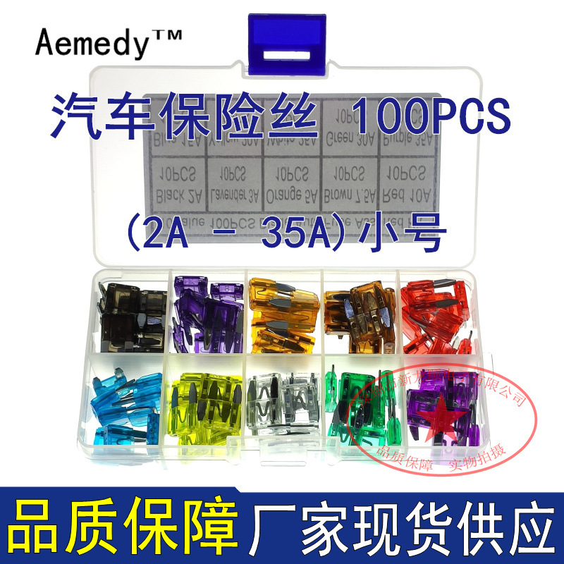 汽车保险丝保险片车用保险丝保险片迷你小号中号插片供4S店2-35A