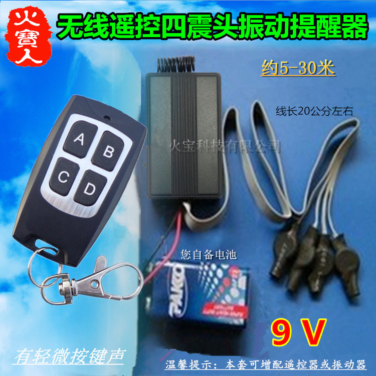 防水四键无线遥控固定码编焊码型外置9V电池引线4震头振动提醒器