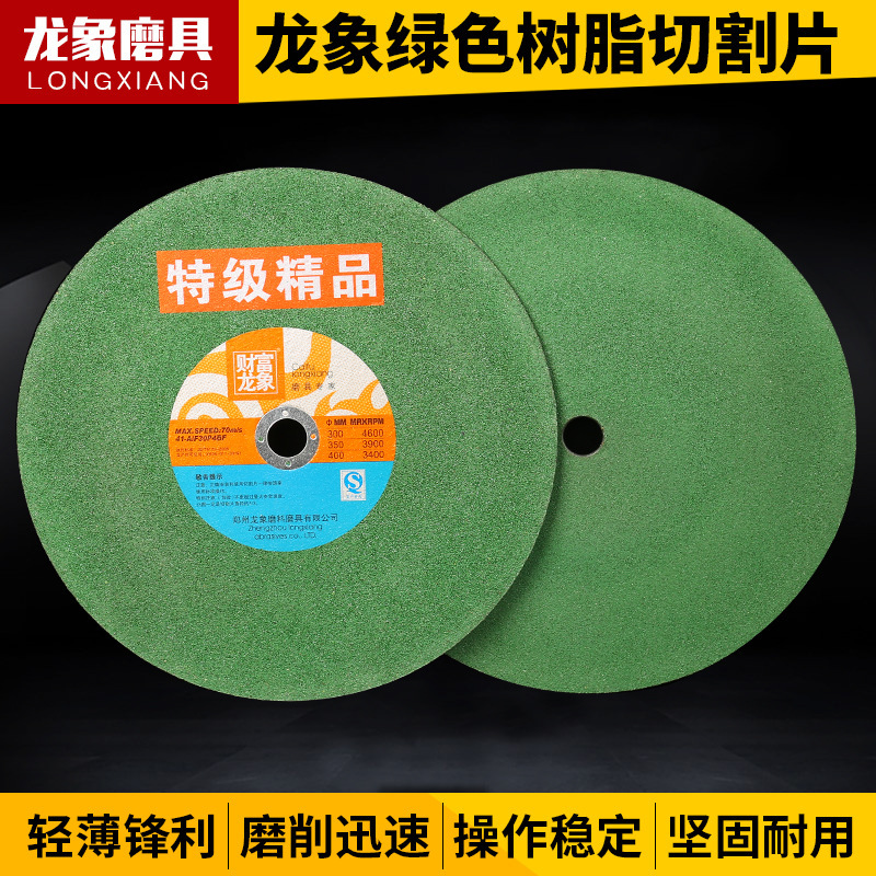 绿色切割片 砂轮片金属打磨片250/300/350/400型切割片自产自销