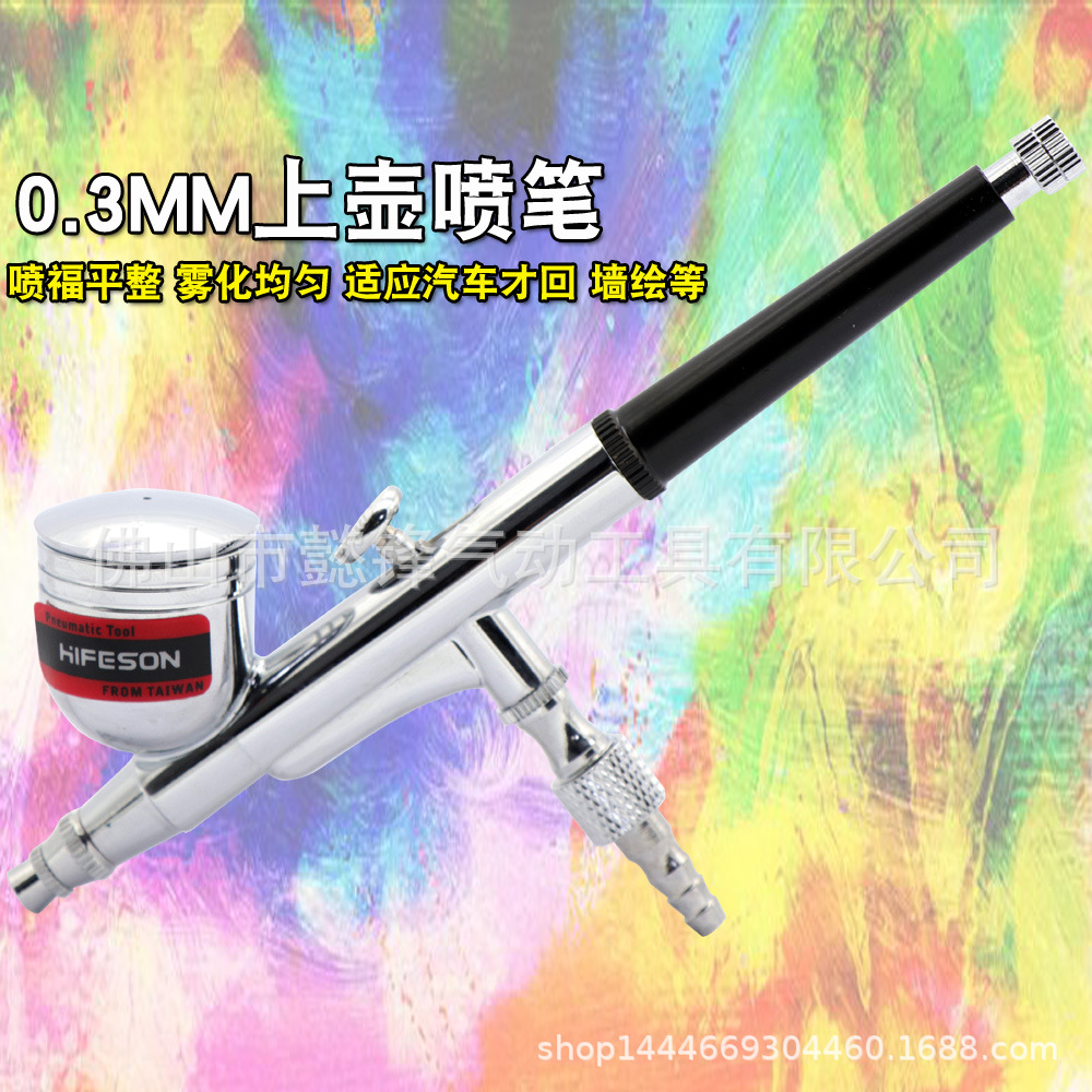 海飞鲨130美工喷笔 彩绘喷绘喷画笔双动 外调式口径0.3mm