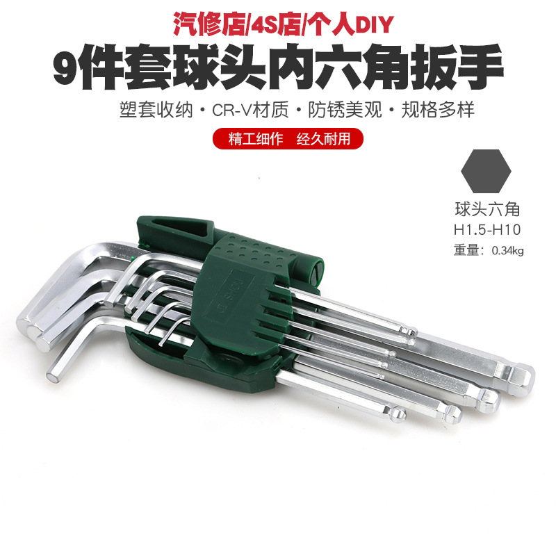 9件球头内六角扳手六角改锥内六角扳头内六边六角扳手工具起子