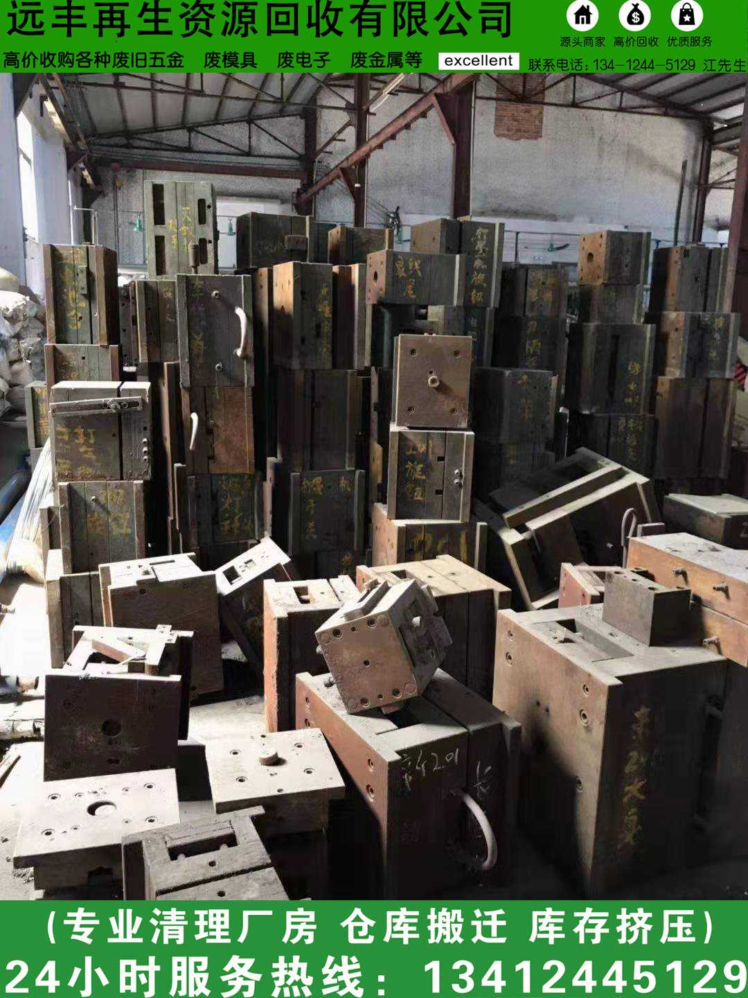 回收厂家废铁模具 不锈铁 模具钢 边角铁 铁丝 铁渣 铁板 工业铁