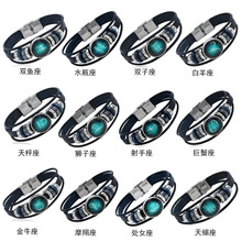 跨境爆款饰品庞克新款12星座牛皮手链diy多层简约情侣手链手镯