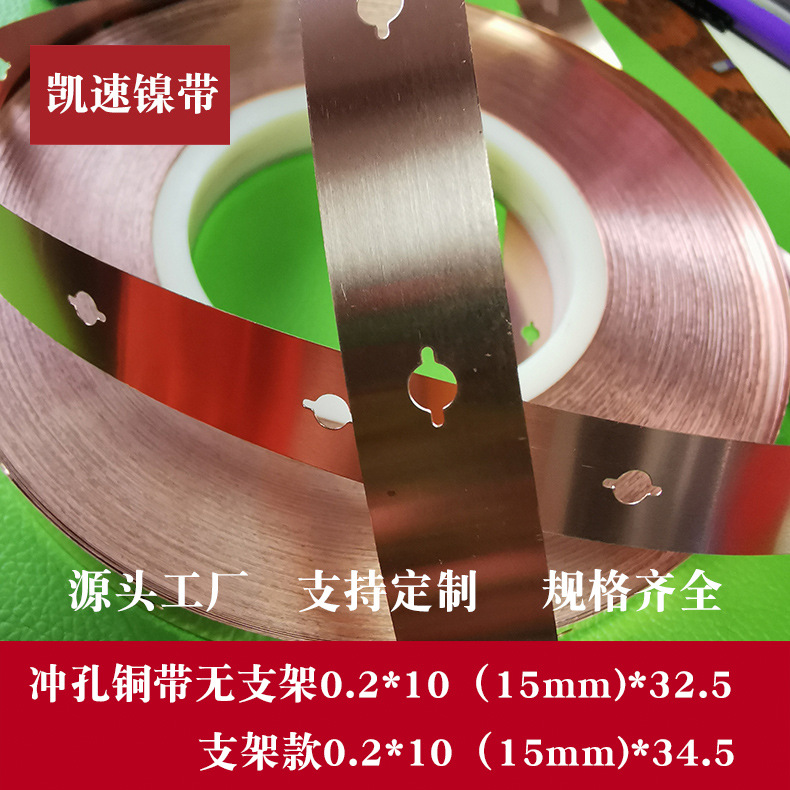 32650锂电池焊接铜片螺孔冲孔铜带34.5间距0.2*10和15宽支架款
