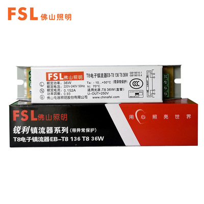 佛山照明T8电子镇流器36W/40W一拖一镇流器EB-T8 20W/30W正品批发|ms