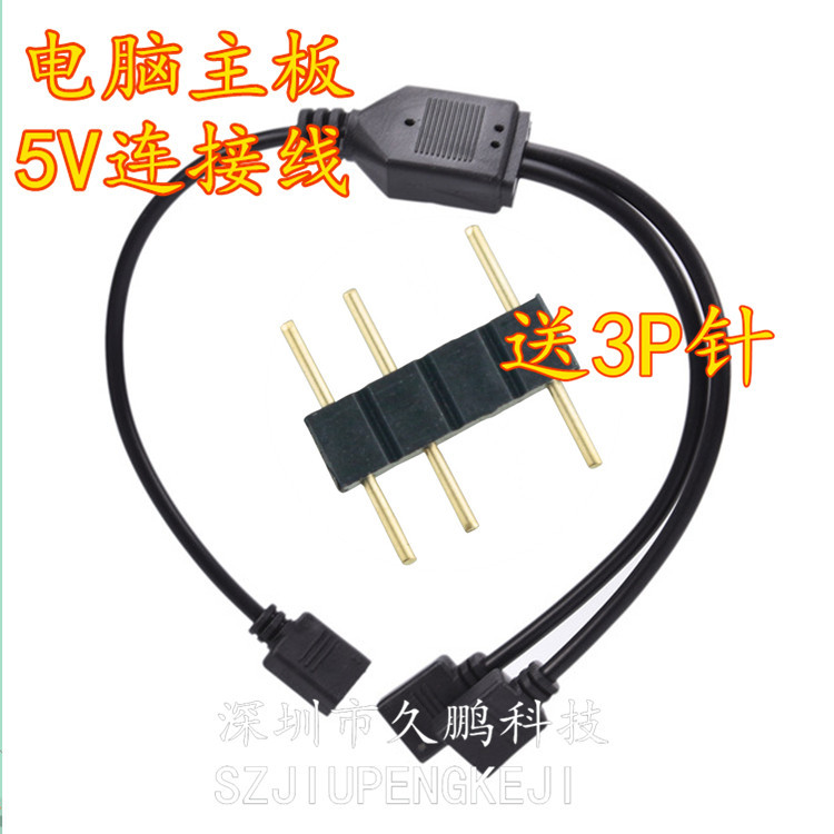 5V 3针一拖二 华硕微星主板 RGB接口同步调光集线器3Pin分线器