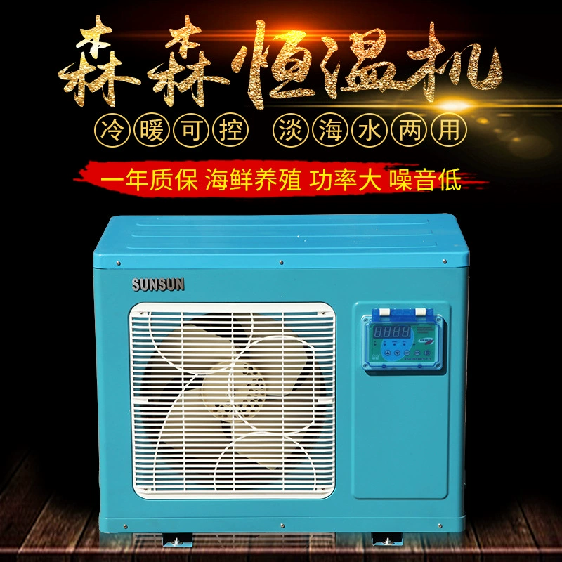 Sensen Hotel Машина для охлаждения и нагрева морепродуктов Машина с постоянной температурой Малошумный большой поток Холодильник для аквариума