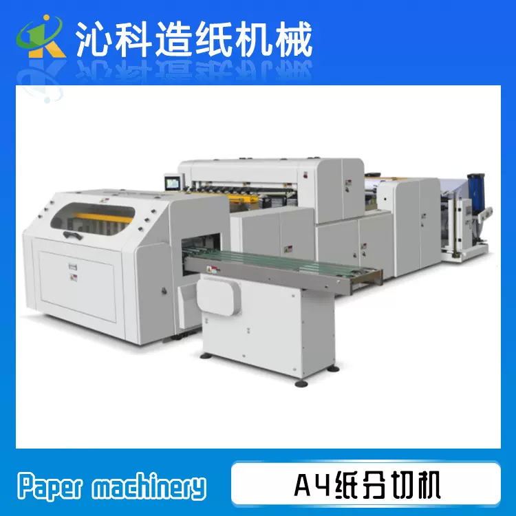 造纸机厂家生产办公室用纸 打印纸 复印纸分切机 A4纸 A3纸分切机