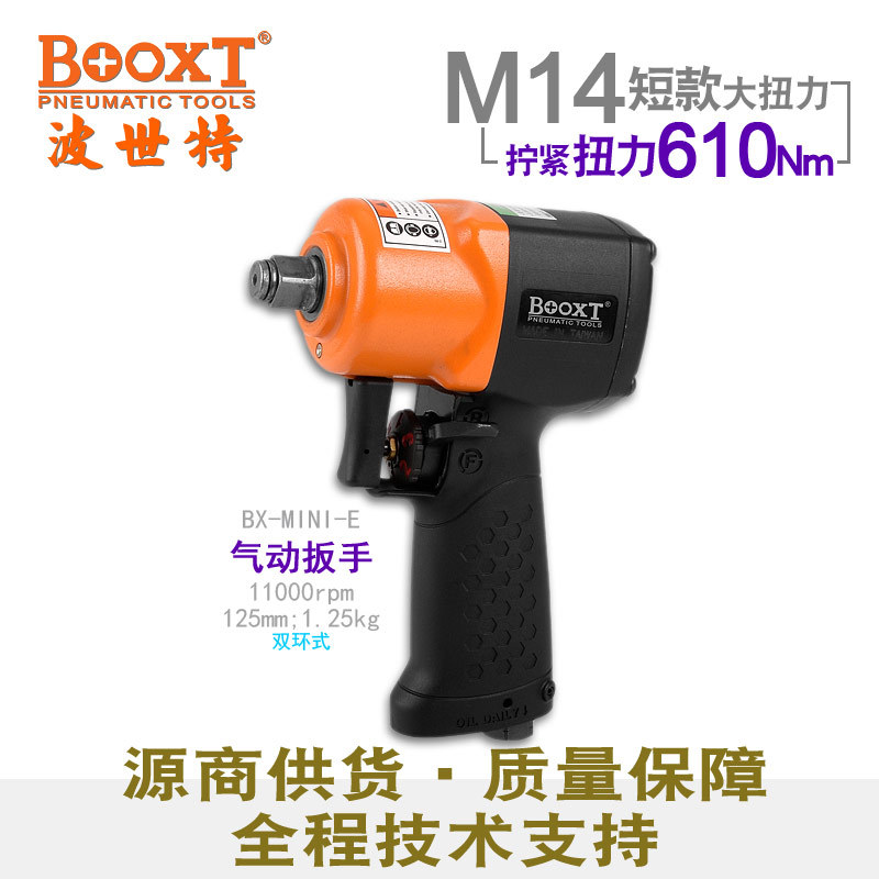 台湾BOOXT直供 BX-MINI-E胶壳超轻迷你气动扳手小风炮1/2寸 耐用