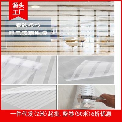 廠家直銷條紋磨砂玻璃貼紙辦公室浴室裝飾膜靜電無膠玻璃窗戶貼膜