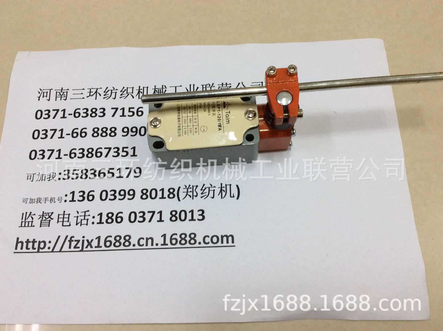 行程开关(3SE3)LXP1  120-1VA 纺机备件 纺机配件郑州清梳联