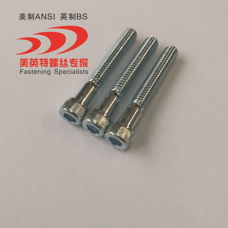 现货 英制牙 美制牙8级高强内六角螺栓 内六角螺丝