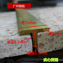 广州铜铝T型纯铜实心黄铜条 补缝铜条 防滑地板压条 楼梯防滑铜条