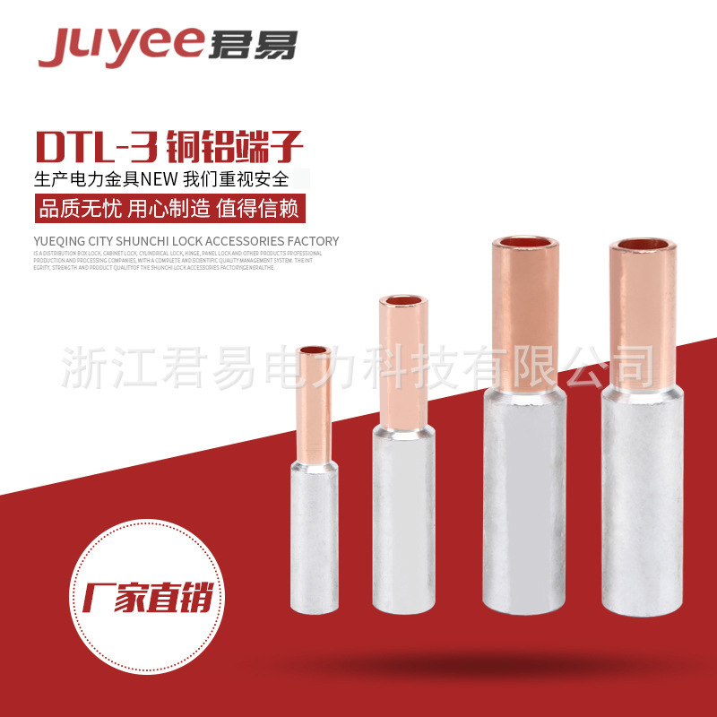 大量批发GTL系列铜铝管 双金属压接端子 电力金具铜铝连接管