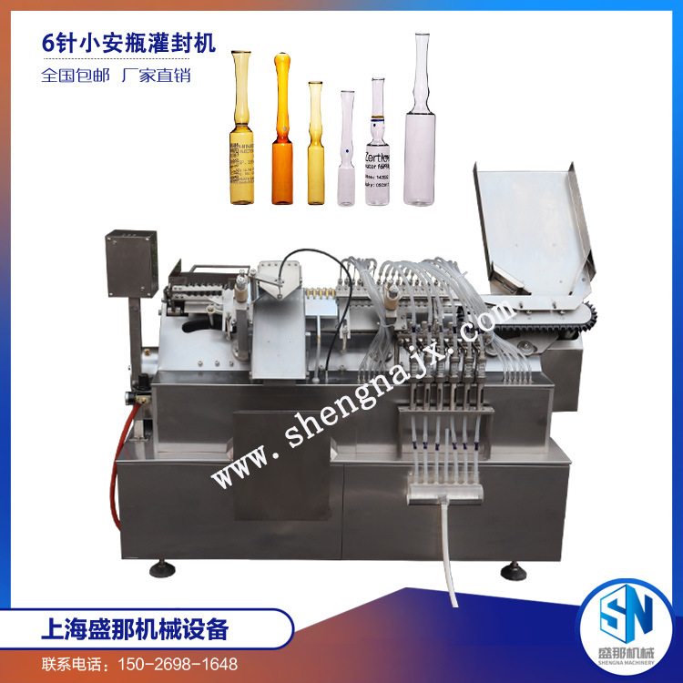 全自动小安瓶精华液灌装熔封机 6针  8针 安瓶高速灌装拉丝封口机