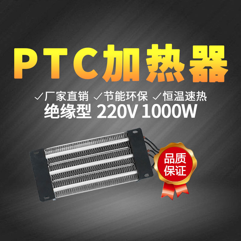 1000w220V绝缘型PTC恒温空气电加热器陶瓷发热工厂可定制170*76