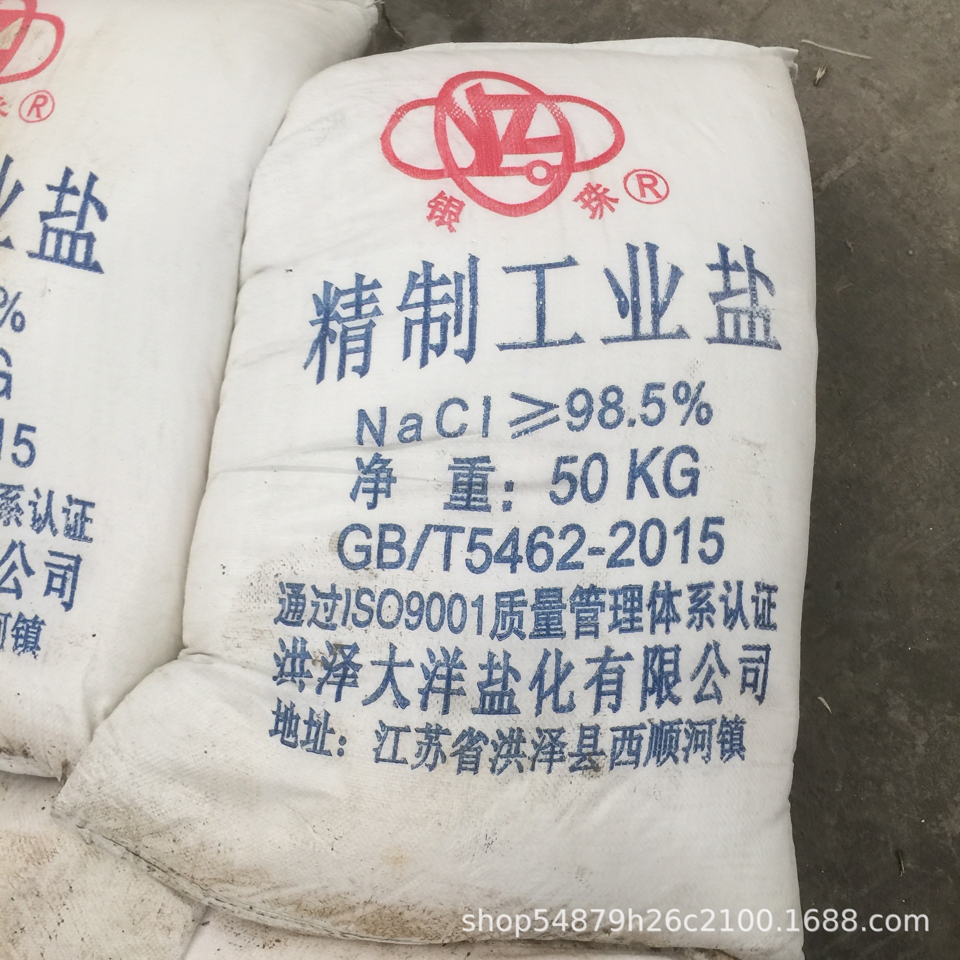 批发销售  工业盐98.5% 工业级精制盐氯化钠 污水处理工业用盐