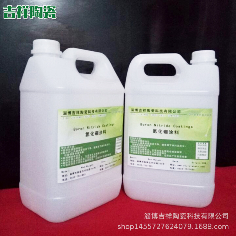 氮化硼涂料脱模剂 BN—A10高温润滑脱模剂