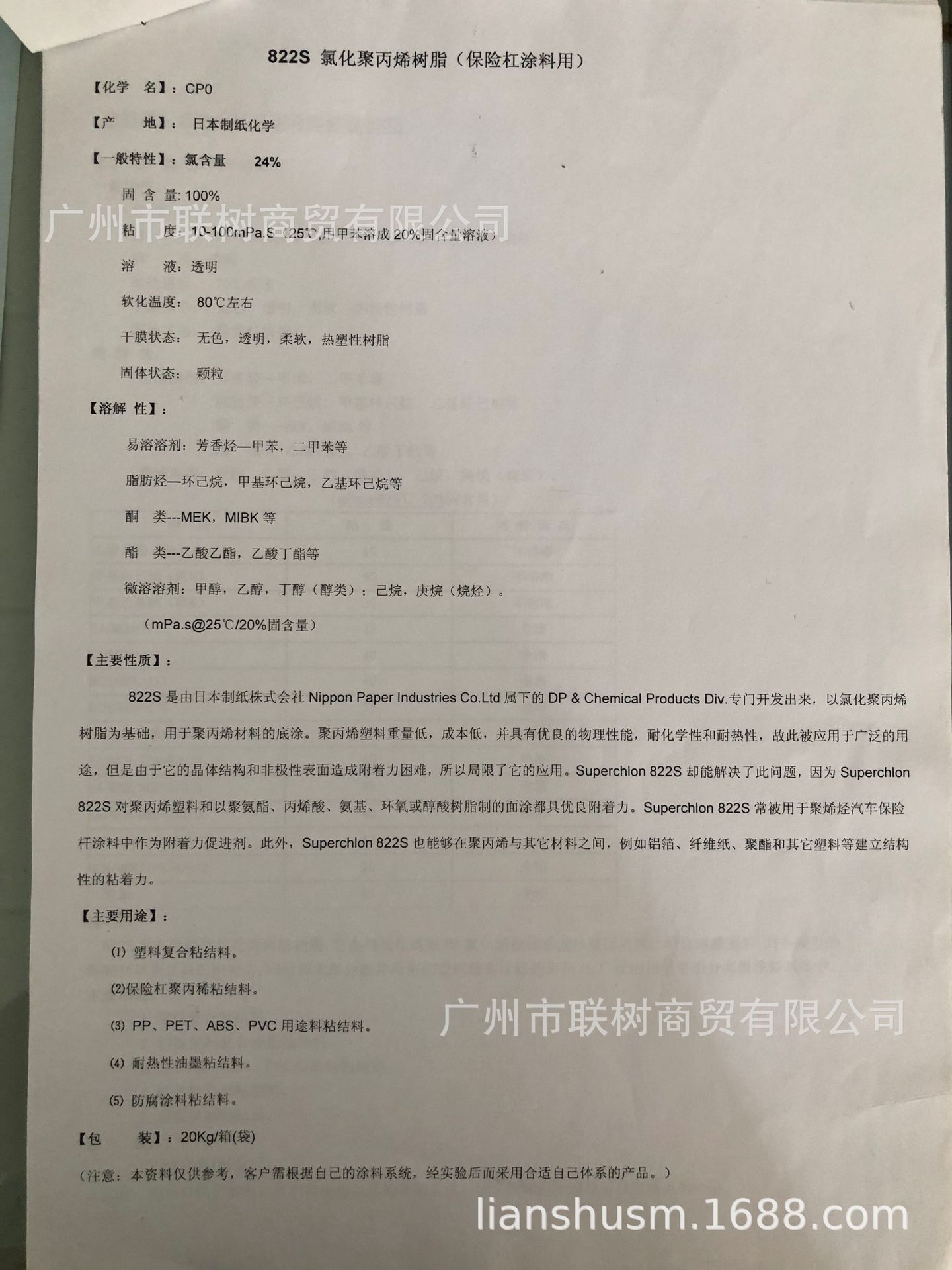日本制纸822S 氯化聚丙烯CPP-822S CPP822S 日本822S 制纸822S