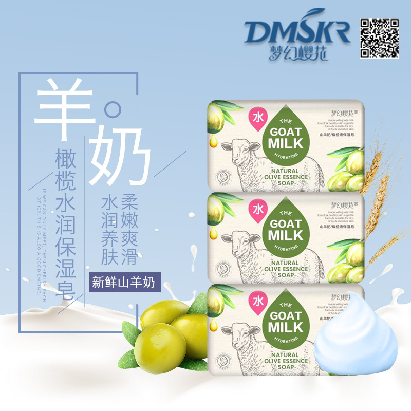 梦幻樱花山羊奶橄榄水润保湿香皂金龙鱼植物油溢海嘉里皂粒肥皂