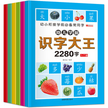 儿童2280字全套6册看图识字大王宝宝学汉字生字教材书看图认字书