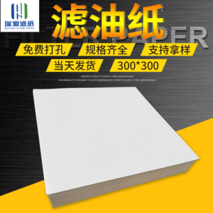 Фабричная оптовая промышленная нефтяная фильтровая бумага 300*300 Трансформатор масляной фильтр Картонная коробка масляная фильтр масляная фильтровая бумага Оптовая