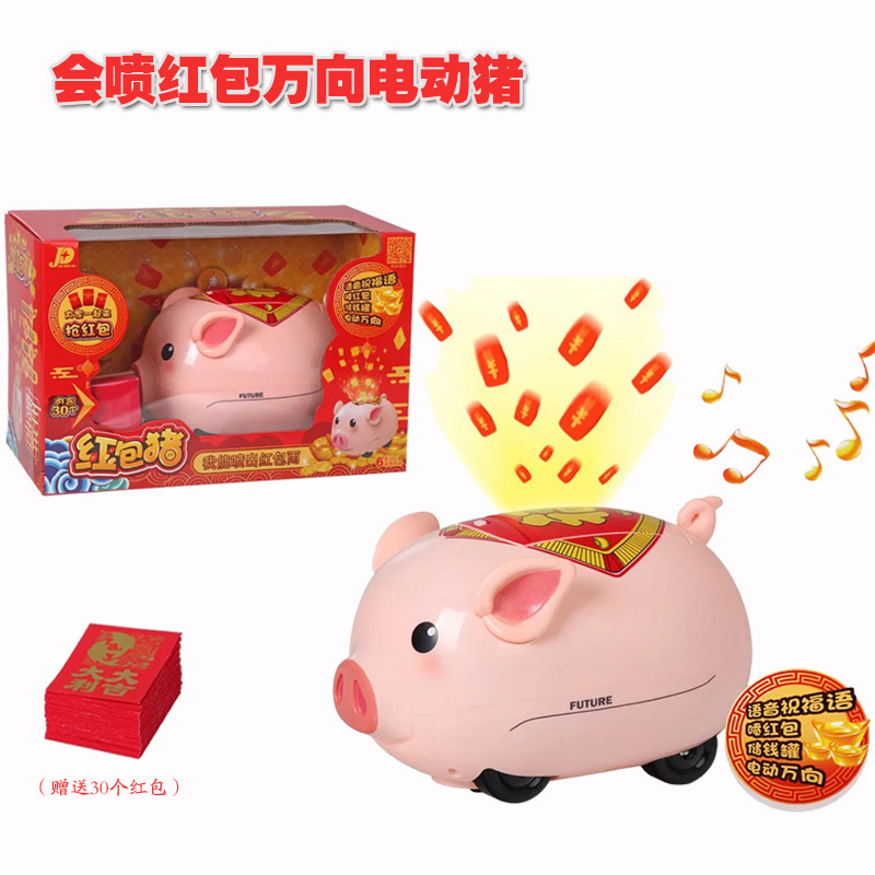 抖音同款电动猪儿童玩具新年礼品红包猪 存钱罐自动会喷红包猪