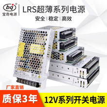 LRS系列12Ｖ超薄开关电源 多规格可选 超薄变压器 WS正品开关电源