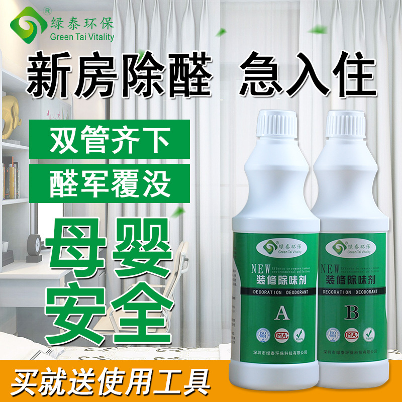 去装修异味除甲醛供应装修除味剂 油漆味苯系物异味清除剂 500ml