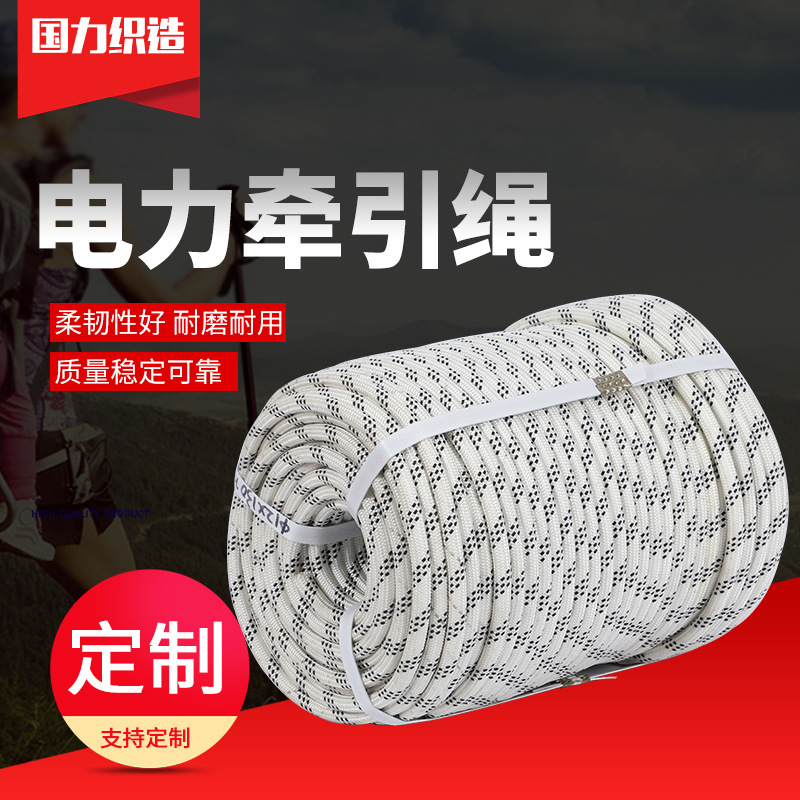 电力牵引绳 直径18mm牵引绳 电力工程施工放线绳 电力架线绳