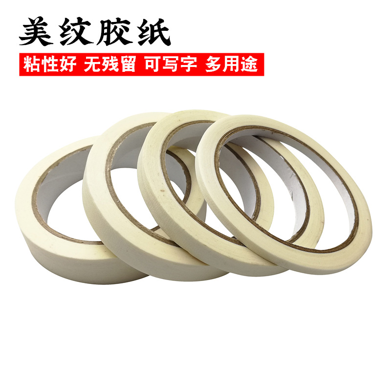 美纹胶带汽车喷漆胶带装修遮蔽美缝绘画分色美文水彩画素描美纹纸