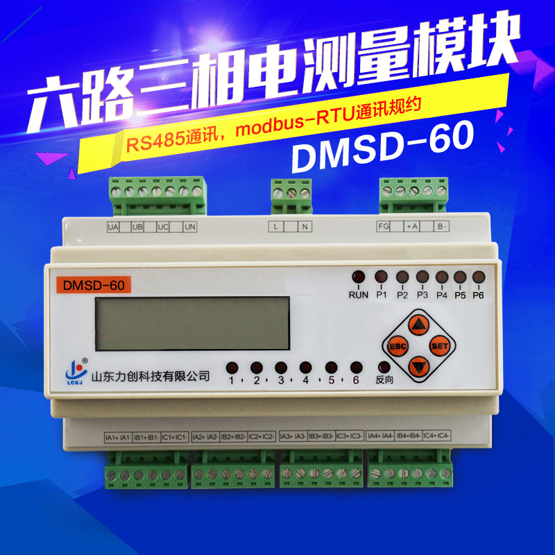 力创 LCDG-DMSD60六回路三相电测量模块多路电量采集模块