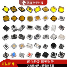 轻触开关贴片开关按钮开关贴片按键侧按键微型开关轻触按键开关