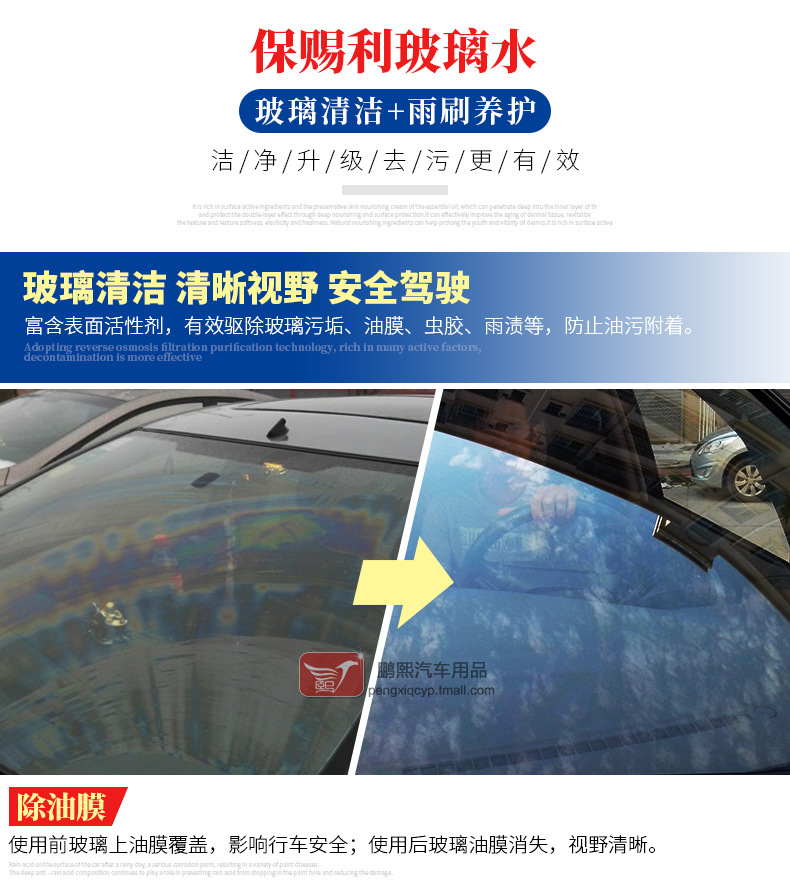Baocili glass water 1.8L car glass cleaning liquid wiper essence wiper water car maintenance supplies