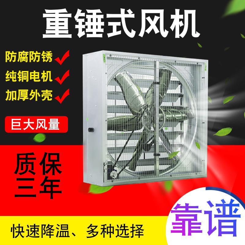 重锤式负压风机1.1米厂房温室养殖风机镀锌板负压风机 不锈钢风机