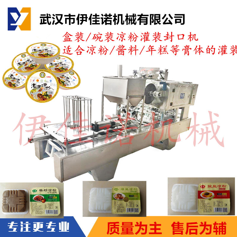 420g盒装绿豆凉粉自动灌装封口机 白凉粉塑料盒灌装封口机厂家