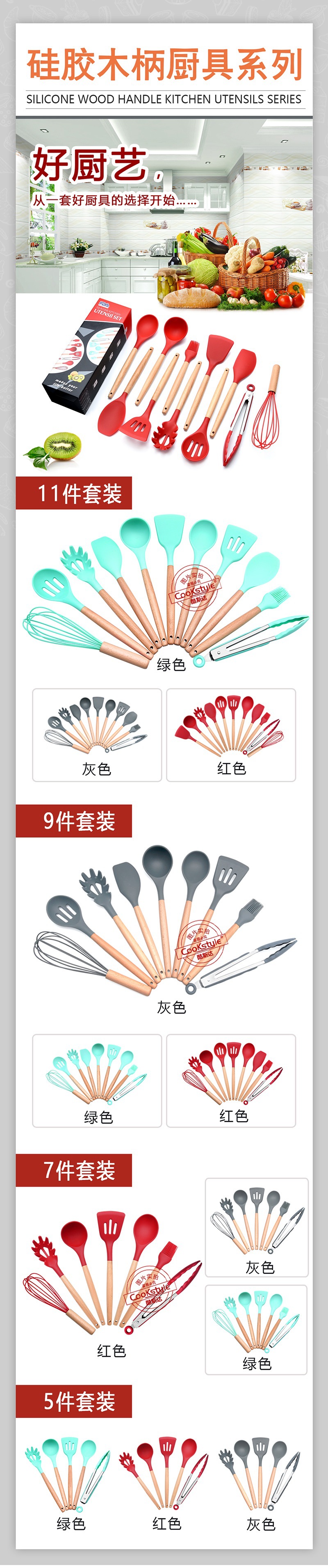 CS8001-硅胶木柄厨具系列详情-A.jpg
