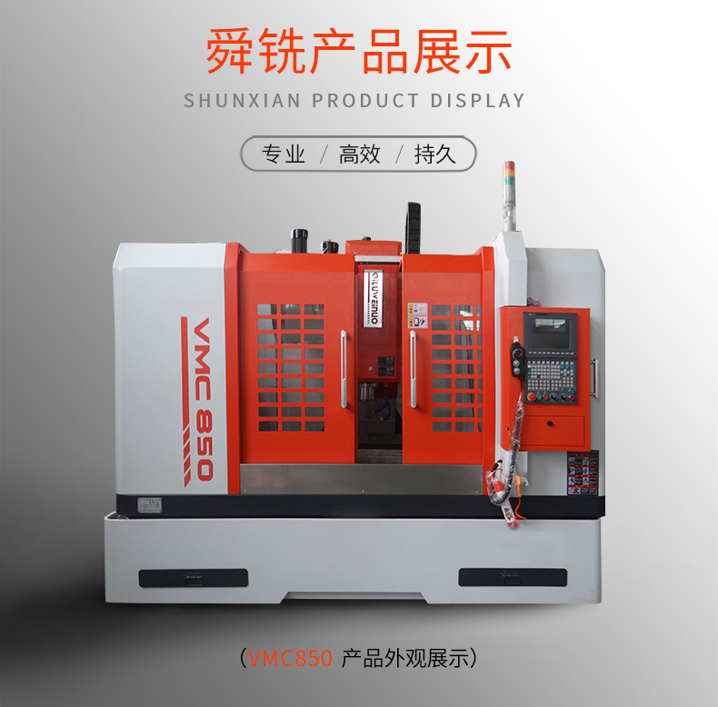 舜铣VMC850 850立式加工中心现货供应 高精度立式加工中心厂家直销
