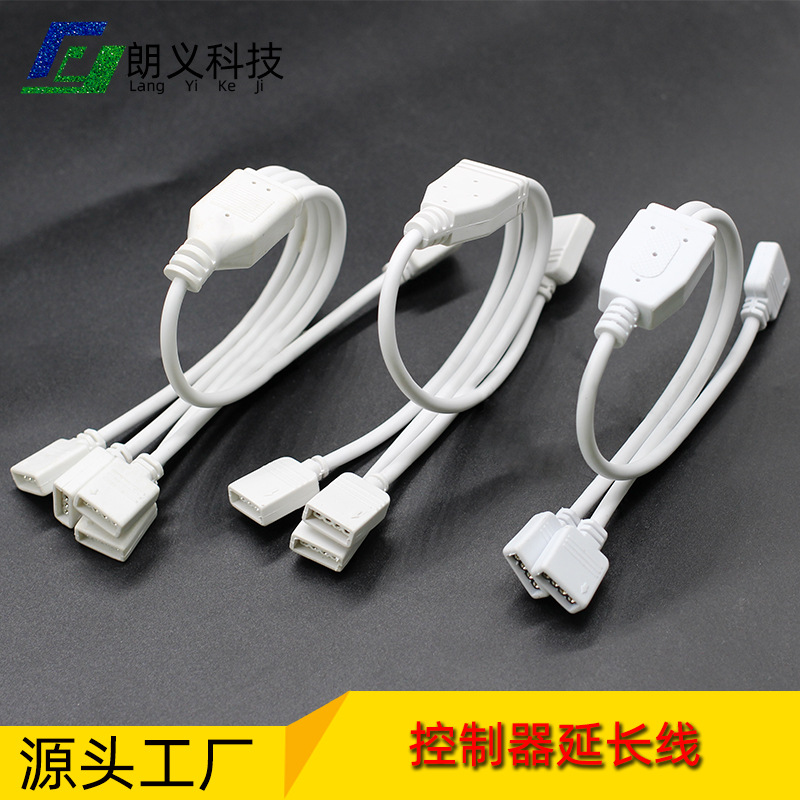 12V24VRGB灯带一拖二 一拖三 一拖四 分接线 并联转接线 线材配件|ms
