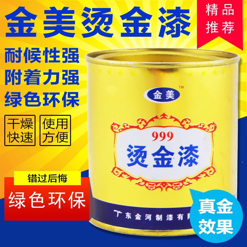 批发金美烫金漆0.8KG金粉漆金箔漆金色闪光黄金漆罗马柱墓碑金