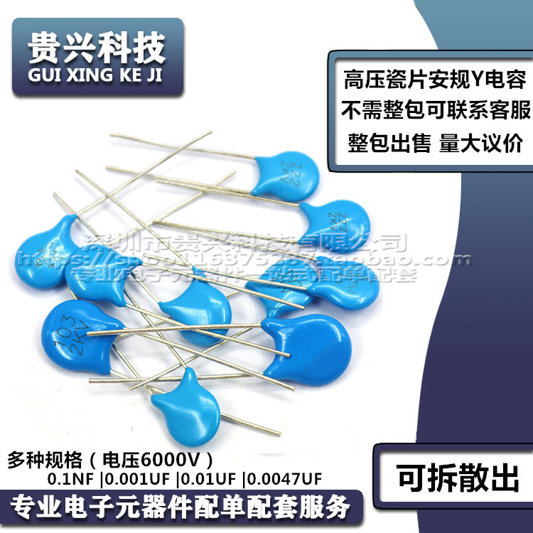 直插高压瓷片电容器 0.1NF 0.001UF 0.01UF 0.0047UF 电压6000V