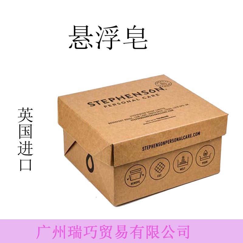 进口悬浮suspending皂基 英国史提芬森手工皂DIY皂基滋润保湿皂基