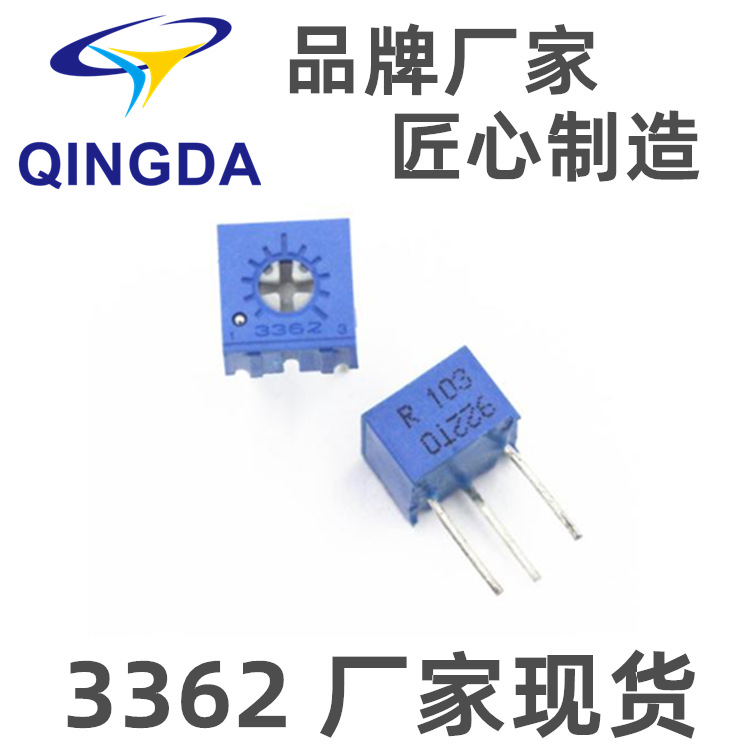 供应微调电位器3362w BOURNS电位器3362