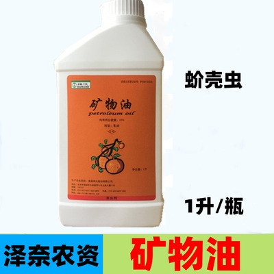 95%礦物油殺蟲劑拜沃 果樹蜘蛛清園劑介殼蟲粉虱鏽壁虱殺螨劑包郵