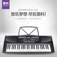 美科MK-2081儿童电子琴 54键多功能教学型早教儿童学生练习琴