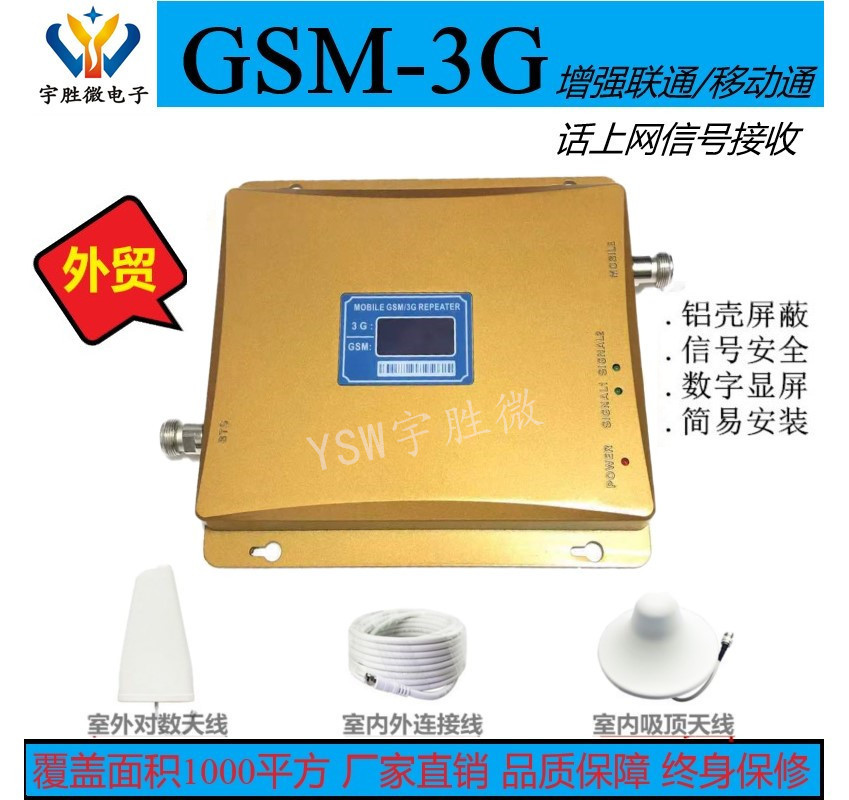 手机信号放大器智能GSM-WCDMA家用办公移动联通3G增强信号接收器