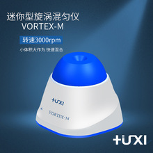 沪析Vortex-m迷你旋涡混匀仪 便携式涡旋混匀仪 试管涡旋混合器