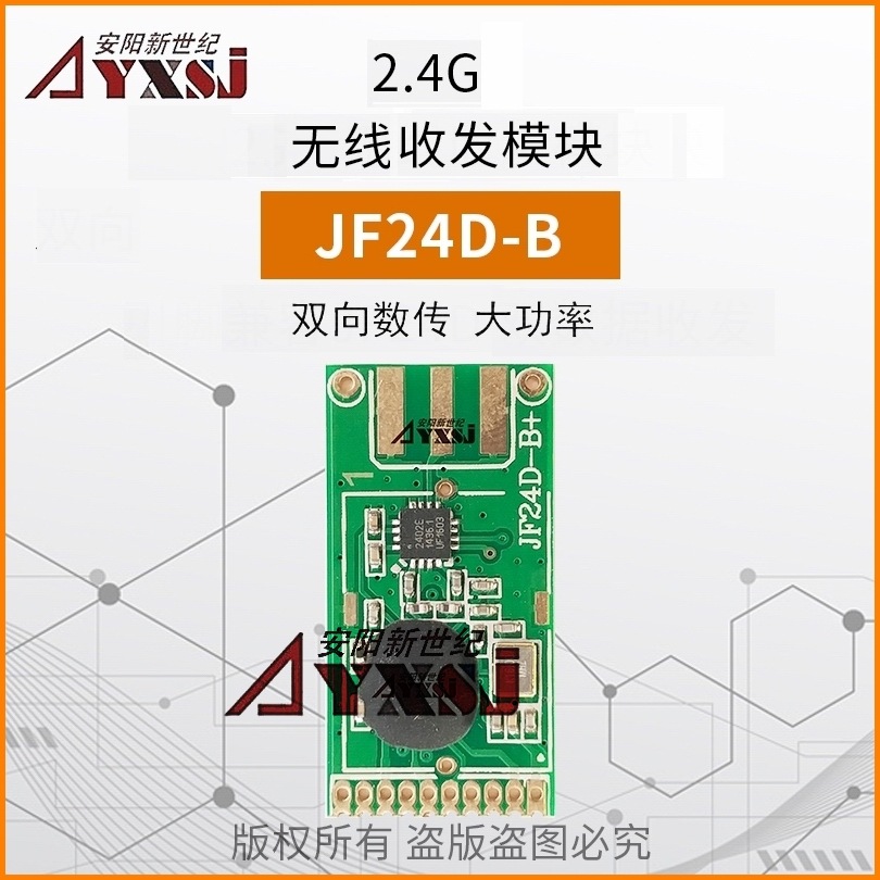 2.4G 无线数传双向无线模块 收发模块 大功率远距离 JF24D B