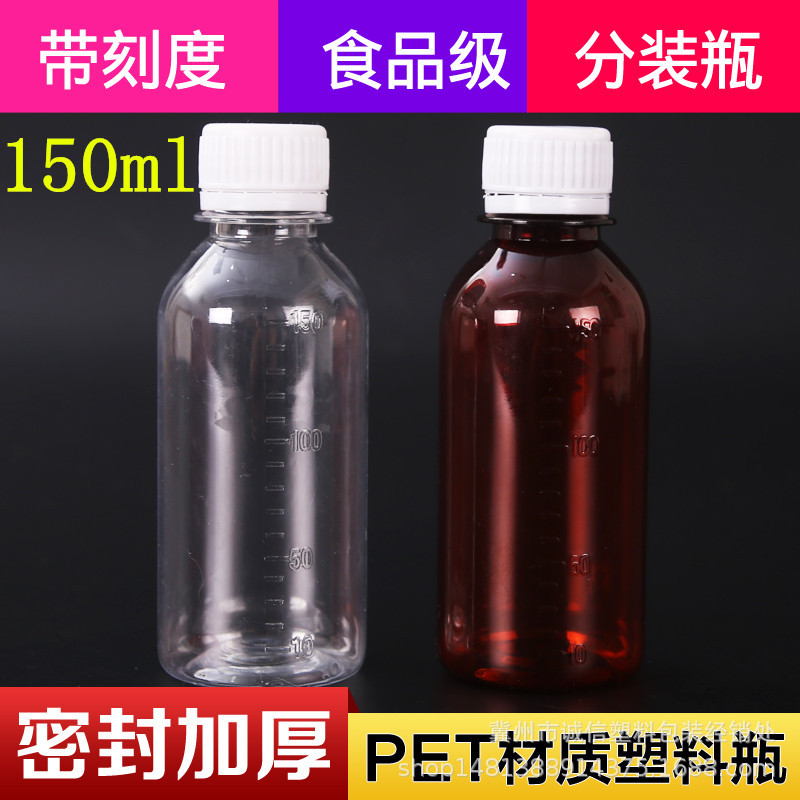 批发 150ml毫升透明塑料瓶 PET瓶 分装瓶 样品瓶