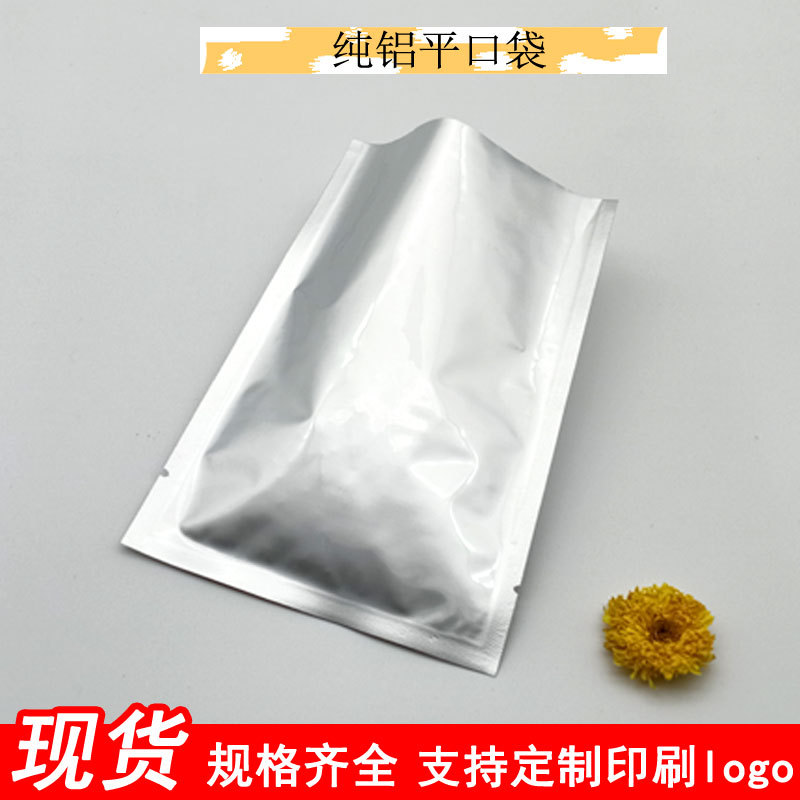 铝箔平口袋抽真空食品袋24*37纯铝平口袋三边封塑料袋避光包装袋